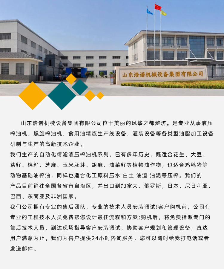 山东浩诺机械设备集团有限公司